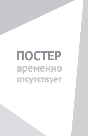 Временные трудности (2017)